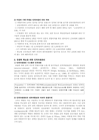 [인적자원관리] 효율적 인적자원관리의 방안-16