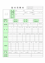 최신 자기소개서+이력서 양식, 자소서양식, 이력서양식-1