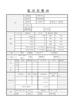 최신 자기소개서+이력서 양식, 자소서양식, 이력서양식-5