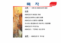 ABACUS 와 TOPAS 비교 분석-2