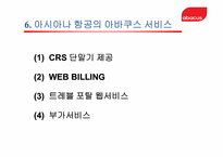 ABACUS 와 TOPAS 비교 분석-10