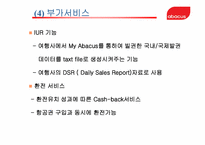 ABACUS 와 TOPAS 비교 분석-15