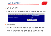 ABACUS 와 TOPAS 비교 분석-16