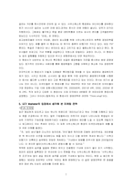 항공사 성공사례 및 마케팅 전략-7