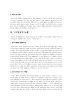 [낙태][낙태문제]낙태 원인 및 실태에 따른 존폐론과 나의 의견-2