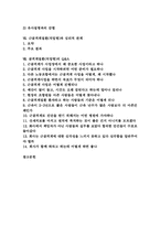 [근골격계질환][근골격계직업병]근골격계질환(직업병)의 개념, 근골격계질환(직업병)의 원인, 근골격계질환(직업병)의 문헌검토, 근골격계질환(직업병)과 집단요양, 근골격계질환(직업병)과 산재보험, 근골격계질환(직업병)과 심리적 관계 분석-2