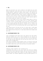 [근골격계질환][근골격계직업병]근골격계질환(직업병)의 개념, 근골격계질환(직업병)의 원인, 근골격계질환(직업병)의 문헌검토, 근골격계질환(직업병)과 집단요양, 근골격계질환(직업병)과 산재보험, 근골격계질환(직업병)과 심리적 관계 분석-3
