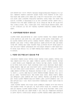 [근골격계질환][근골격계직업병]근골격계질환(직업병)의 개념, 근골격계질환(직업병)의 원인, 근골격계질환(직업병)의 문헌검토, 근골격계질환(직업병)과 집단요양, 근골격계질환(직업병)과 산재보험, 근골격계질환(직업병)과 심리적 관계 분석-7