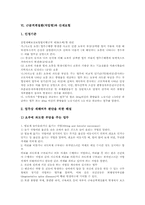 [근골격계질환][근골격계직업병]근골격계질환(직업병)의 개념, 근골격계질환(직업병)의 원인, 근골격계질환(직업병)의 문헌검토, 근골격계질환(직업병)과 집단요양, 근골격계질환(직업병)과 산재보험, 근골격계질환(직업병)과 심리적 관계 분석-9