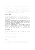 [근골격계질환][근골격계직업병]근골격계질환(직업병)의 개념, 근골격계질환(직업병)의 원인, 근골격계질환(직업병)의 문헌검토, 근골격계질환(직업병)과 집단요양, 근골격계질환(직업병)과 산재보험, 근골격계질환(직업병)과 심리적 관계 분석-10