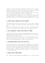 [근골격계질환][근골격계직업병]근골격계질환(직업병)의 개념, 근골격계질환(직업병)의 원인, 근골격계질환(직업병)의 문헌검토, 근골격계질환(직업병)과 집단요양, 근골격계질환(직업병)과 산재보험, 근골격계질환(직업병)과 심리적 관계 분석-12