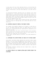 [근골격계질환][근골격계직업병]근골격계질환(직업병)의 개념, 근골격계질환(직업병)의 원인, 근골격계질환(직업병)의 문헌검토, 근골격계질환(직업병)과 집단요양, 근골격계질환(직업병)과 산재보험, 근골격계질환(직업병)과 심리적 관계 분석-14