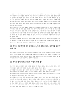 [근골격계질환][근골격계직업병]근골격계질환(직업병)의 개념, 근골격계질환(직업병)의 원인, 근골격계질환(직업병)의 문헌검토, 근골격계질환(직업병)과 집단요양, 근골격계질환(직업병)과 산재보험, 근골격계질환(직업병)과 심리적 관계 분석-15