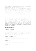 [독서지도][독서교육]독서교육의 의미, 독서교육의 원리와 유형, 독서교육의 목표, 독서교육의 기본 방침, 독서교육과 독서능력발달, 독서교육과 독서지도의 비교, 독서교육의 방법, 독서교육 관련 제언 분석-4