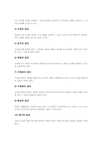 [독서지도][독서교육]독서교육의 의미, 독서교육의 원리와 유형, 독서교육의 목표, 독서교육의 기본 방침, 독서교육과 독서능력발달, 독서교육과 독서지도의 비교, 독서교육의 방법, 독서교육 관련 제언 분석-5