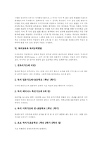 [독서지도][독서교육]독서교육의 의미, 독서교육의 원리와 유형, 독서교육의 목표, 독서교육의 기본 방침, 독서교육과 독서능력발달, 독서교육과 독서지도의 비교, 독서교육의 방법, 독서교육 관련 제언 분석-9