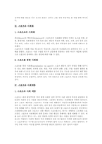 [스포츠와 사회][스포츠와 사회화][스포츠와 사회계층][스포츠와 사회집단 리더십][리더쉽][스포츠][사회화]스포츠와 사회, 스포츠와 사회화, 스포츠와 사회계층, 스포츠와 사회집단 리더쉽(리더십)에 관한 분석-4