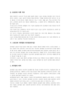[스포츠와 사회][스포츠와 사회화][스포츠와 사회계층][스포츠와 사회집단 리더십][리더쉽][스포츠][사회화]스포츠와 사회, 스포츠와 사회화, 스포츠와 사회계층, 스포츠와 사회집단 리더쉽(리더십)에 관한 분석-5