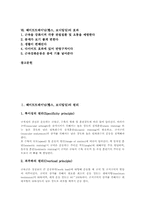 [보디빌딩]웨이트트레이닝(헬스, 보디빌딩)의 원리와 원칙 및 용어, 웨이트트레이닝(헬스, 보디빌딩)의 자세, 웨이트트레이닝(헬스, 보디빌딩)의 기본기술과 응용기술, 웨이트트레이닝(헬스, 보디빌딩)의 효과 분석-5