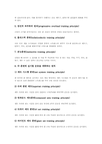 [보디빌딩]웨이트트레이닝(헬스, 보디빌딩)의 원리와 원칙 및 용어, 웨이트트레이닝(헬스, 보디빌딩)의 자세, 웨이트트레이닝(헬스, 보디빌딩)의 기본기술과 응용기술, 웨이트트레이닝(헬스, 보디빌딩)의 효과 분석-7
