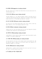 [보디빌딩]웨이트트레이닝(헬스, 보디빌딩)의 원리와 원칙 및 용어, 웨이트트레이닝(헬스, 보디빌딩)의 자세, 웨이트트레이닝(헬스, 보디빌딩)의 기본기술과 응용기술, 웨이트트레이닝(헬스, 보디빌딩)의 효과 분석-8