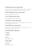 [보디빌딩]웨이트트레이닝(헬스, 보디빌딩)의 원리와 원칙 및 용어, 웨이트트레이닝(헬스, 보디빌딩)의 자세, 웨이트트레이닝(헬스, 보디빌딩)의 기본기술과 응용기술, 웨이트트레이닝(헬스, 보디빌딩)의 효과 분석-10