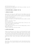 [보디빌딩]웨이트트레이닝(헬스, 보디빌딩)의 원리와 원칙 및 용어, 웨이트트레이닝(헬스, 보디빌딩)의 자세, 웨이트트레이닝(헬스, 보디빌딩)의 기본기술과 응용기술, 웨이트트레이닝(헬스, 보디빌딩)의 효과 분석-18