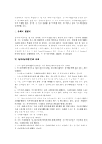 농구(농구경기)의 특성과 역사, 농구(농구경기)의 경기시설, 농구(농구경기)의 기본, 농구(농구경기)의 규칙, 농구(농구경기)의 훈련, 농구(농구경기)의 공격과 방어, 농구(농구경기)의 경기기술과 작전기술 분석-8