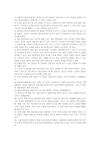 농구(농구경기)의 특성과 역사, 농구(농구경기)의 경기시설, 농구(농구경기)의 기본, 농구(농구경기)의 규칙, 농구(농구경기)의 훈련, 농구(농구경기)의 공격과 방어, 농구(농구경기)의 경기기술과 작전기술 분석-10