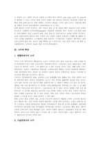 [스키의 의미][스키의 역사][스키의 특징][스키의 자세][스키 기술][스키 용어][스키 교습]스키의 의미, 스키의 역사, 스키의 특징과 스키의 자세, 스키의 기술 및 스키의 용어 그리고 스키의 교습에 관한 분석-4