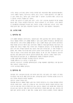 [스키의 의미][스키의 역사][스키의 특징][스키의 자세][스키 기술][스키 용어][스키 교습]스키의 의미, 스키의 역사, 스키의 특징과 스키의 자세, 스키의 기술 및 스키의 용어 그리고 스키의 교습에 관한 분석-5