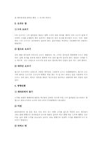 [스키의 의미][스키의 역사][스키의 특징][스키의 자세][스키 기술][스키 용어][스키 교습]스키의 의미, 스키의 역사, 스키의 특징과 스키의 자세, 스키의 기술 및 스키의 용어 그리고 스키의 교습에 관한 분석-6
