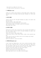 [스키의 의미][스키의 역사][스키의 특징][스키의 자세][스키 기술][스키 용어][스키 교습]스키의 의미, 스키의 역사, 스키의 특징과 스키의 자세, 스키의 기술 및 스키의 용어 그리고 스키의 교습에 관한 분석-8
