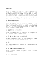 [스키의 의미][스키의 역사][스키의 특징][스키의 자세][스키 기술][스키 용어][스키 교습]스키의 의미, 스키의 역사, 스키의 특징과 스키의 자세, 스키의 기술 및 스키의 용어 그리고 스키의 교습에 관한 분석-11