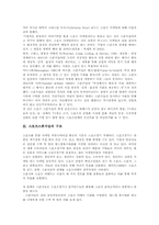 [스포츠스폰서십][스포츠스폰서쉽]스포츠스폰서십의 정의, 스포츠스폰서십의 구조 고찰과 스포츠스폰서십의 규모, 스포츠스폰서십과 기업관계, 스포츠스폰서십과 기업마케팅, 향후 스포츠스폰서십의 방향 분석-3
