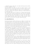 [스포츠스폰서십][스포츠스폰서쉽]스포츠스폰서십의 정의, 스포츠스폰서십의 구조 고찰과 스포츠스폰서십의 규모, 스포츠스폰서십과 기업관계, 스포츠스폰서십과 기업마케팅, 향후 스포츠스폰서십의 방향 분석-5