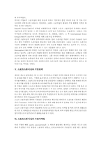 [스포츠스폰서십][스포츠스폰서쉽]스포츠스폰서십의 정의, 스포츠스폰서십의 구조 고찰과 스포츠스폰서십의 규모, 스포츠스폰서십과 기업관계, 스포츠스폰서십과 기업마케팅, 향후 스포츠스폰서십의 방향 분석-6