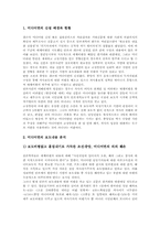[미디어비평][신문의 미디어비평]미디어비평의 의미와 신문의 미디어비평 현황, 신문의 방송미디어비평 현황 및 신문의 미디어비평 실제, 신문의 미디어비평 내용 그리고 신문의 미디어비평 현실과 쟁점 심층 분석-11