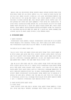 사이버모욕죄 도입에 대한 문제점과 필요성 및 찬반론과 나의의견-3