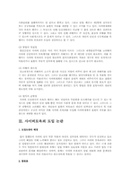 사이버모욕죄 도입에 대한 문제점과 필요성 및 찬반론과 나의의견-4