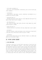 사이버모욕죄 도입에 대한 문제점과 필요성 및 찬반론과 나의의견-6