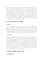 인터넷실명제 도입 문제점과 필요성에 따른 찬반론-2
