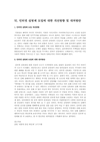 인터넷실명제 도입 문제점과 필요성에 따른 찬반론-8