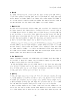 (언론학)제한효과이론의 관점으로 본 홈쇼핑-4