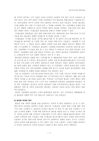 (언론학)제한효과이론의 관점으로 본 홈쇼핑-7