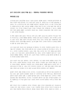 조지 프리드먼의 100년 후를 읽고 - 변화하는 미래세계의 패러다임-1