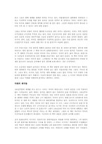 조지 프리드먼의 100년 후를 읽고 - 변화하는 미래세계의 패러다임-2