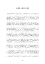 브레인 스토리를 읽고-1