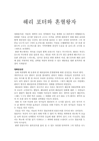 [영화 감상문] 해리 포터와 혼혈왕자-1