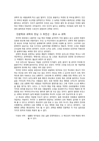 [감상문] 다윈의 식탁 을 읽고-2